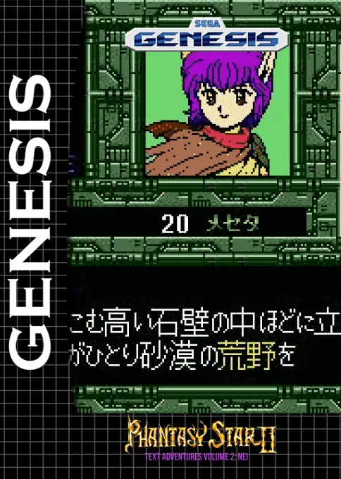 Phantasy Star II - Nei's Adventure (Japan) (Sega Game Toshokan)