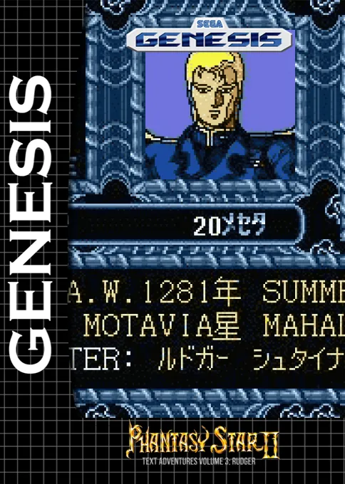 Phantasy Star II - Rudgers Adventure (Japan) (SegaNet)