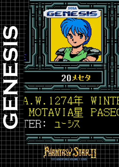 Phantasy Star II - Yushis's Adventure (Japan) (SegaNet)