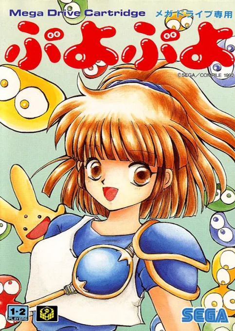 VS Puyo Puyo Sun (Japan) (Mega Drive Mini 2)