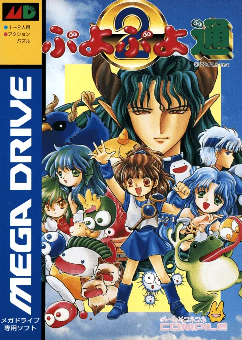 Puyo Puyo Tsuu (Japan)