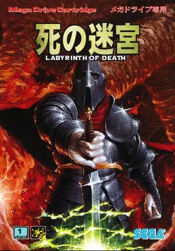 Shi no Meikyuu - Labyrinth of Death (Japan) (Sega Game Toshokan)