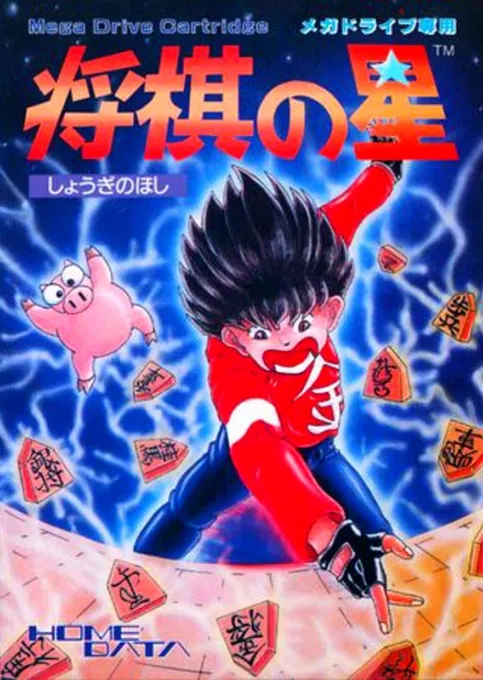 Shougi no Hoshi (Japan)