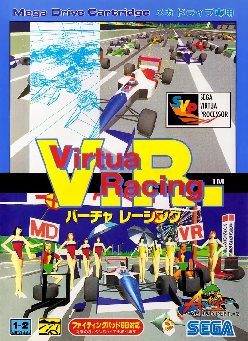 Virtua Racing (Japan) (En)