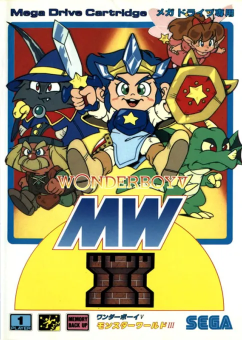 Wonder Boy V - Monster World III (Japan, Korea) (Ja) (Beta) (1991-07-25)