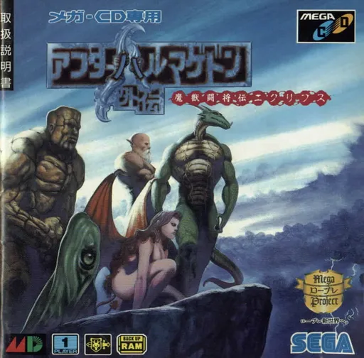 After Armageddon Gaiden - Majuu Toushouden Eclipse (Japan)