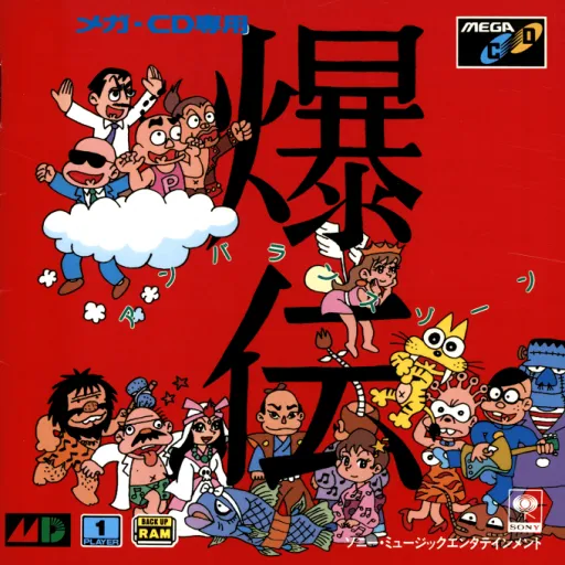 Bakuden - The Unbalanced Zone (Japan)