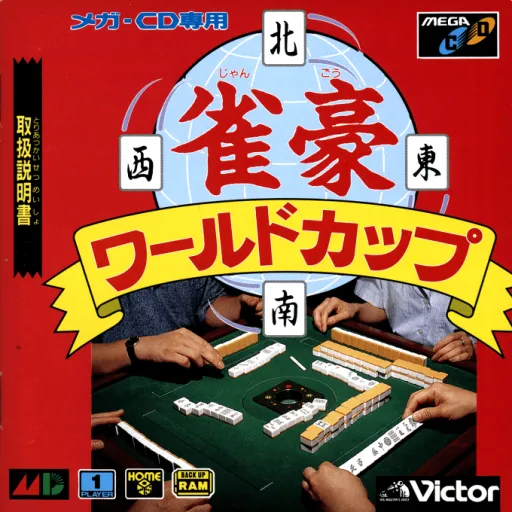 Jangou World Cup (Japan)