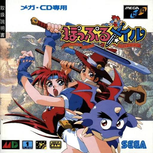 PopfulMail (Japan) (Demo)