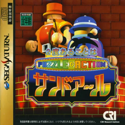 2do Aru Koto wa Sando R (Japan)