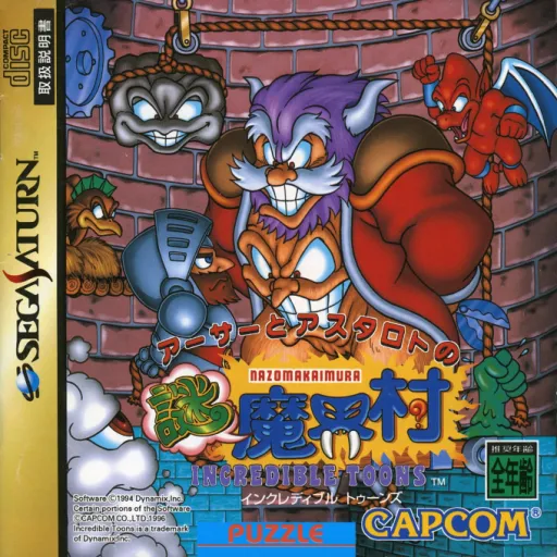 Arthur to Astaroth no Nazo Makaimura - Incredible Toons (Japan)