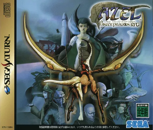 Azel - Panzer Dragoon RPG (Japan) (Disc 4) (2M, 3M)