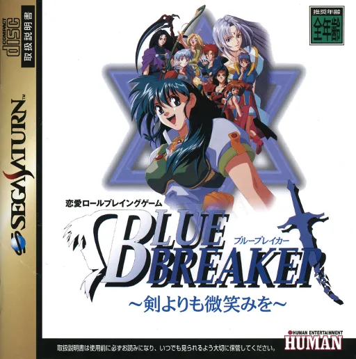 Blue Breaker - Ken yori mo Hohoemi o (Japan)