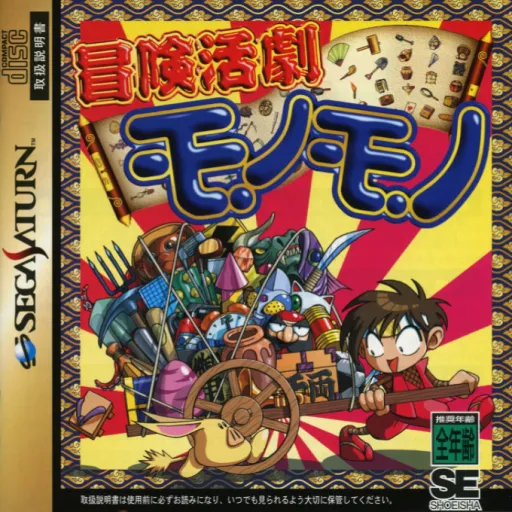 Bouken Katsugeki Monomono (Japan) (Demo)