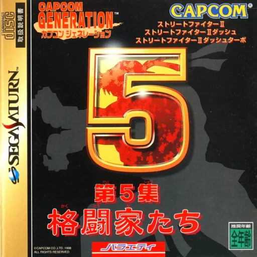 Capcom Generation - Dai-5-shuu Kakutouka-tachi (Japan)