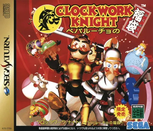 Clockwork Knight - Pepperouchau no Fukubukuro (Japan)