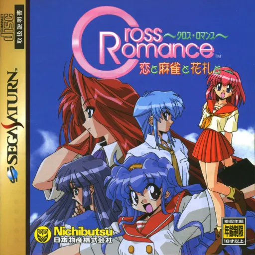 Cross Romance - Koi to Mahjong to Hanafuda to (Japan)