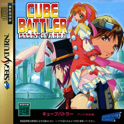 Cube Battler - Story of Anna (Japan)