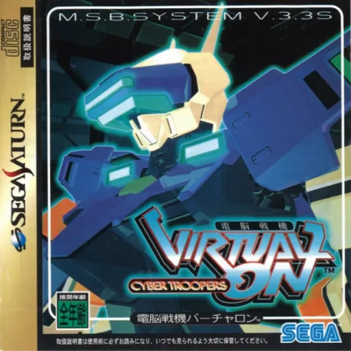 Dennou Senki - Virtual On - Cyber Troopers (Korea)