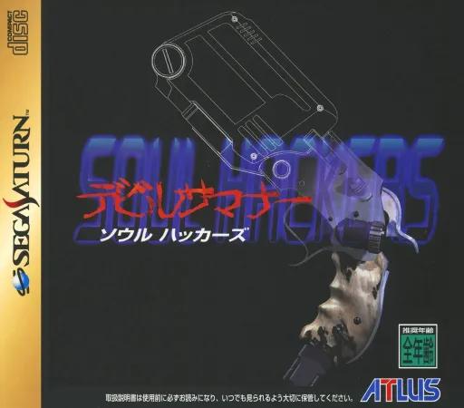 Devil Summoner - Soul Hackers (Japan) (Disc 02)
