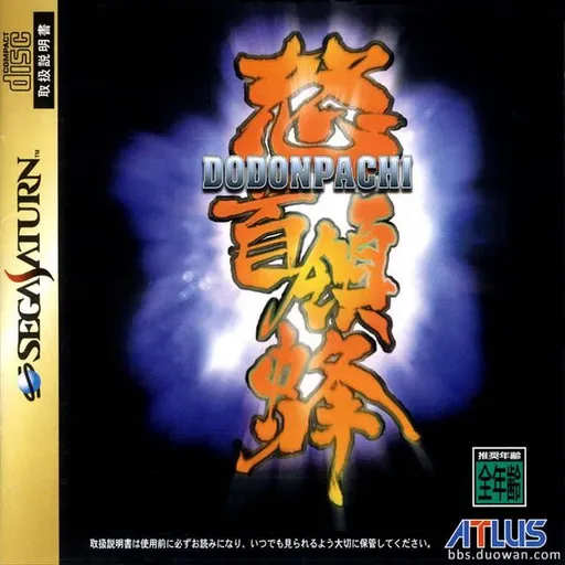 DoDonPachi (Japan)