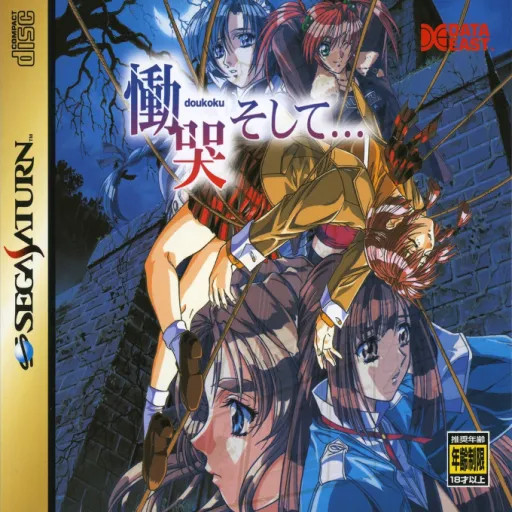 Doukoku Soshite... (Japan) (2M)