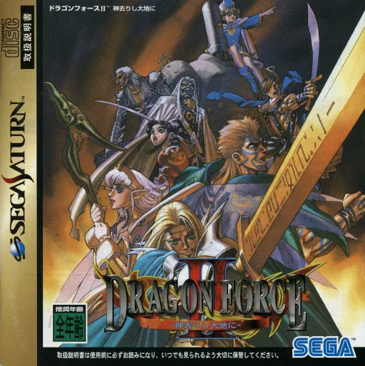 Dragon Force II - Kami Sarishi Daichi ni (Japan)