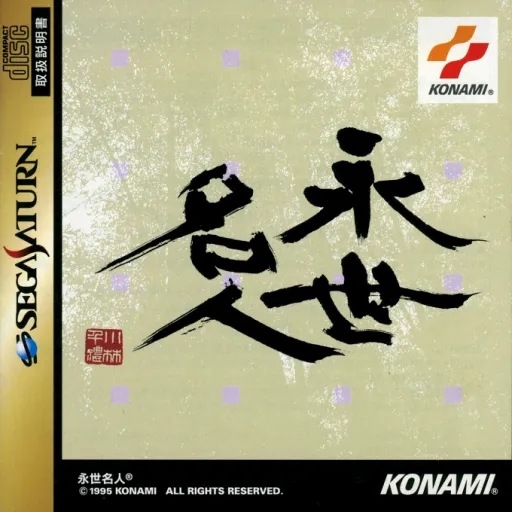 Eisei Meijin (Japan) (2M)