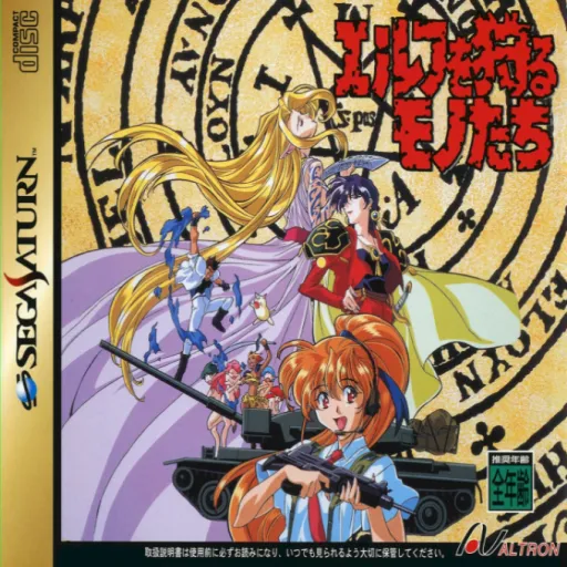 Elf o Karu Monotachi (Japan) (Disc 1)