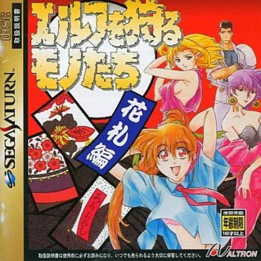 Elf o Karu Monotachi - Hanafuda-hen (Japan)