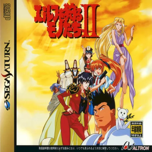Elf o Karu Monotachi II (Japan) (Disc 1)
