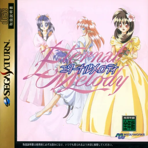 Eternal Melody (Japan) (Rev A)