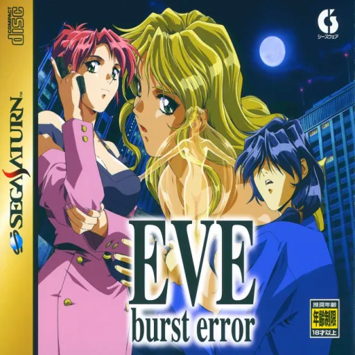 Eve - Burst Error (Japan) (Disc 4) (Making Disc)