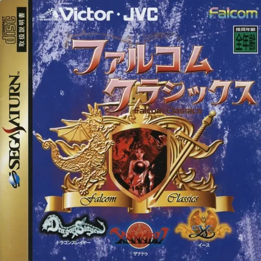 Falcom Classics (Japan) (Disc 2) (Special CD)
