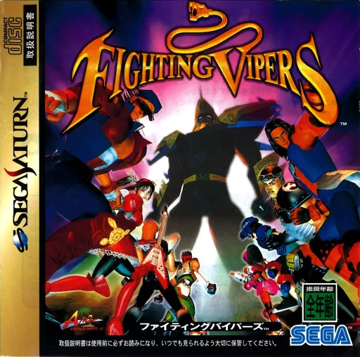 Fighting Vipers (Japan) (Rev A)