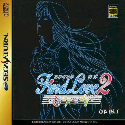 Find Love 2 - Rhapsody (Japan) (Disc 2)