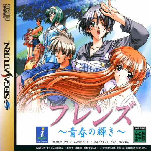 Friends - Seishun no Kagayaki (Japan) (Disc 2) (Special Disc)