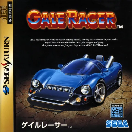 Gale Racer (Japan) (En,Ja) (1A)