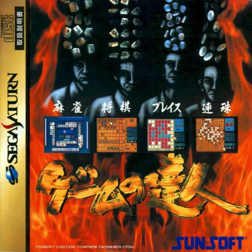 Game no Tatsujin (Japan) (4M)
