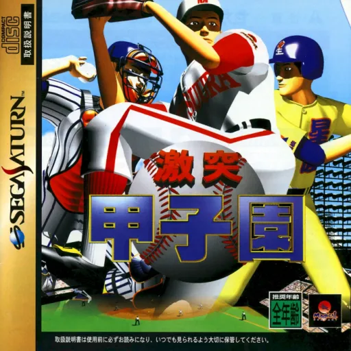 Gekitotsu Koushien (Japan)