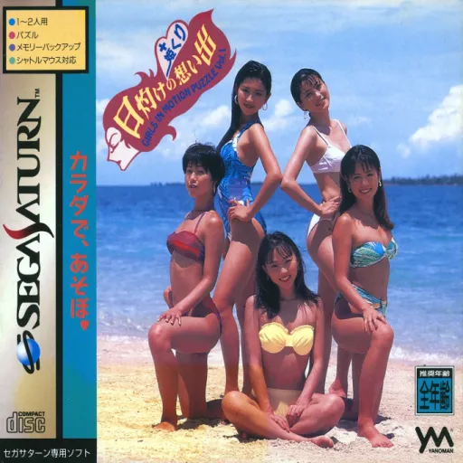 Girls in Motion Puzzle Vol. 1 - Hiyake no Omoide + Himekuri (Japan)