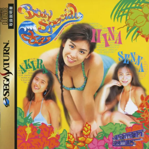 Girls in Motion Puzzle Vol. 2 - Body Special 264 (Japan)