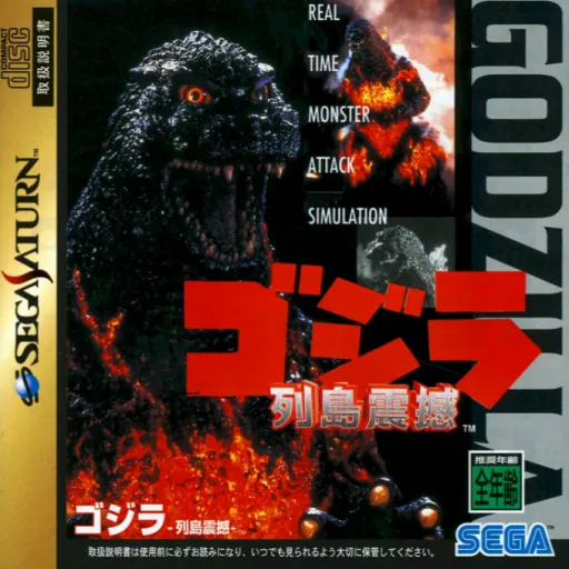 Godzilla - Rettou Shinkan (Japan)