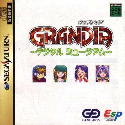 Grandia - Digital Museum (Japan)