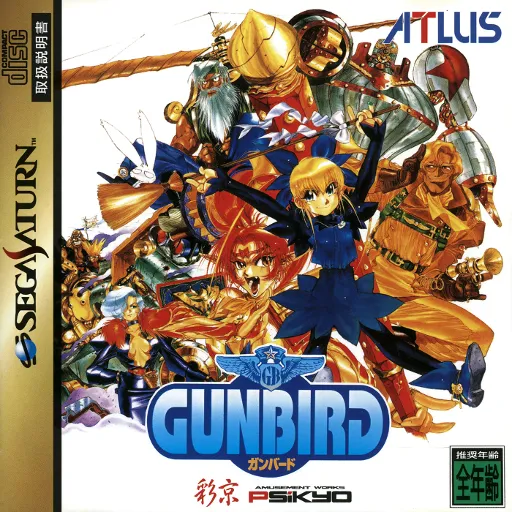 Gunbird (Japan)