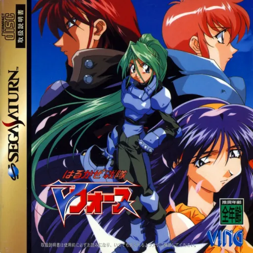 Harukaze Sentai V-Force (Japan) (Disc 3)