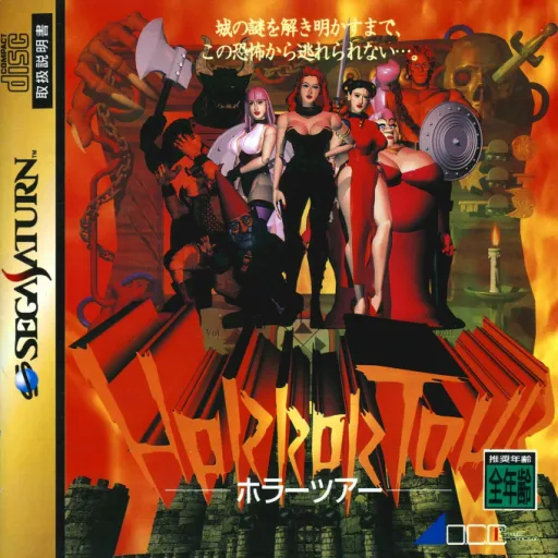Horror Tour (Japan) (Rev B) (12M)