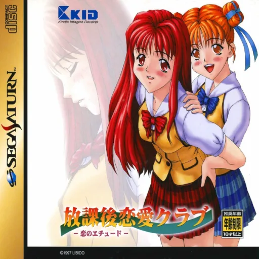 Houkago Ren'ai Club - Koi no Etude (Japan) (Disc 1)
