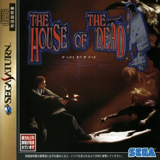 House of the Dead, The (Japan) (Rev A)