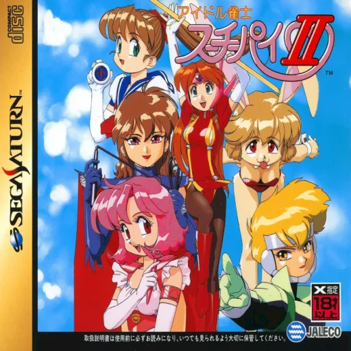 Idol Janshi Suchie-Pai II (Japan) (Disc 2) (Omake Disc)